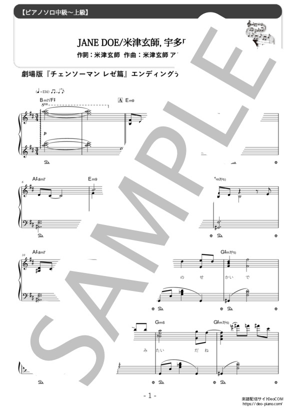 ピアノ楽譜】JANE DOE (ソロ 中上級) / 米津玄師, 宇多田ヒカル - 楽譜